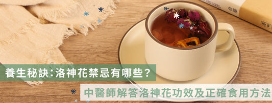 洛神花茶  洛神花食用方法  洛神花禁忌  洛神花功效
