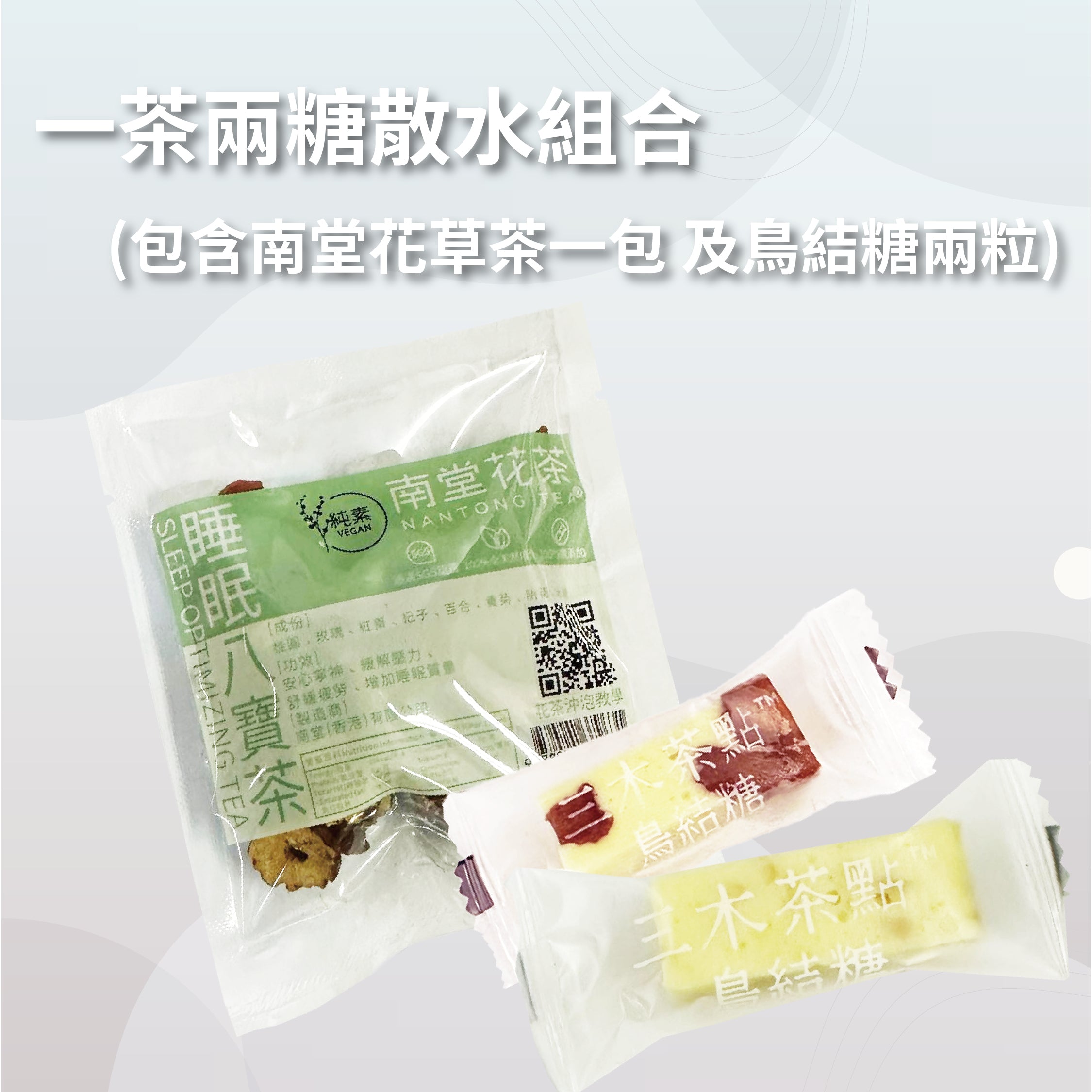 一茶兩糖 正面 一茶兩糖 正面