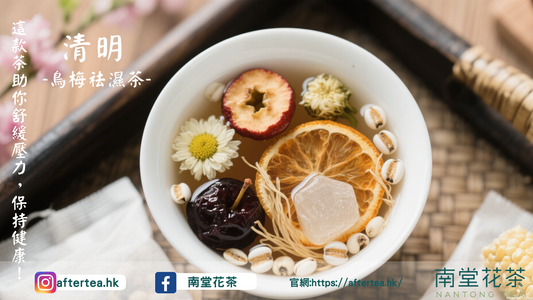 清明喝什麼茶最好？這款花茶助你舒緩壓力，保持身心健康！