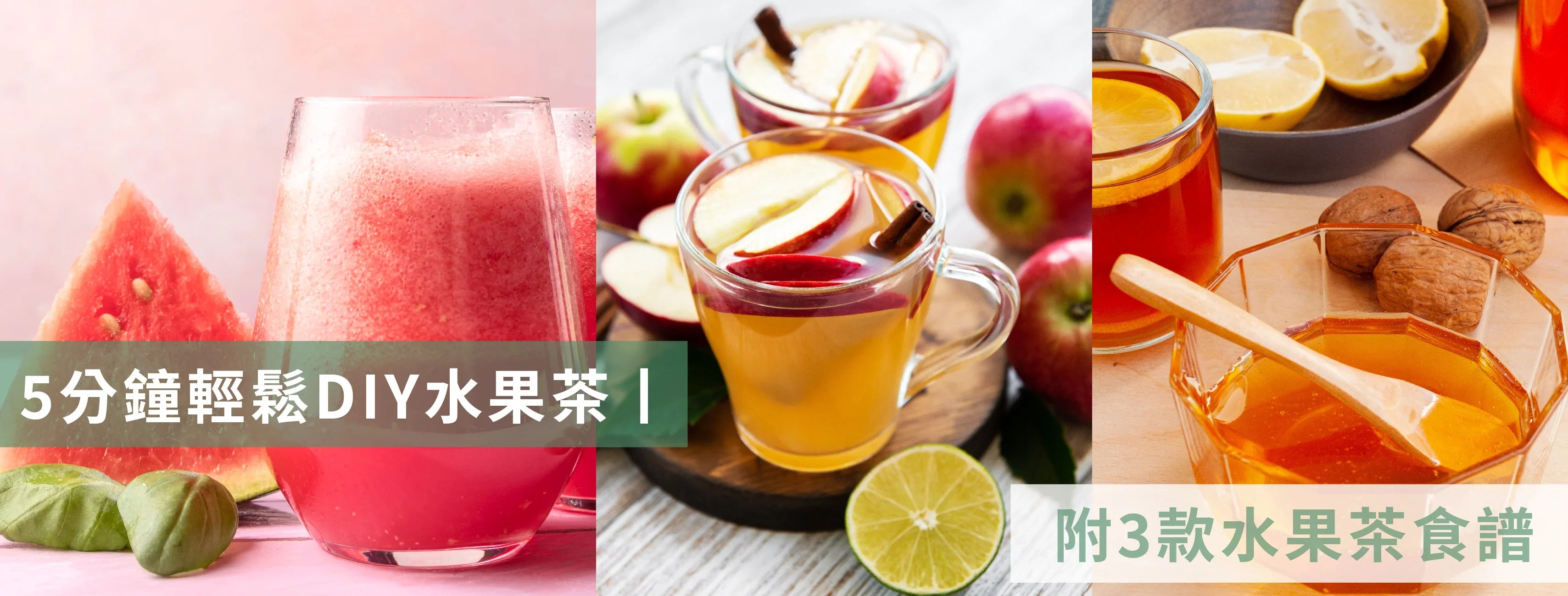 水果茶常見做法丨5分鐘輕鬆DIY丨附3款水果茶食譜 – 茶·後說