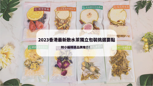 2023 香港水果茶 香港散水茶 散水茶 獨立包裝