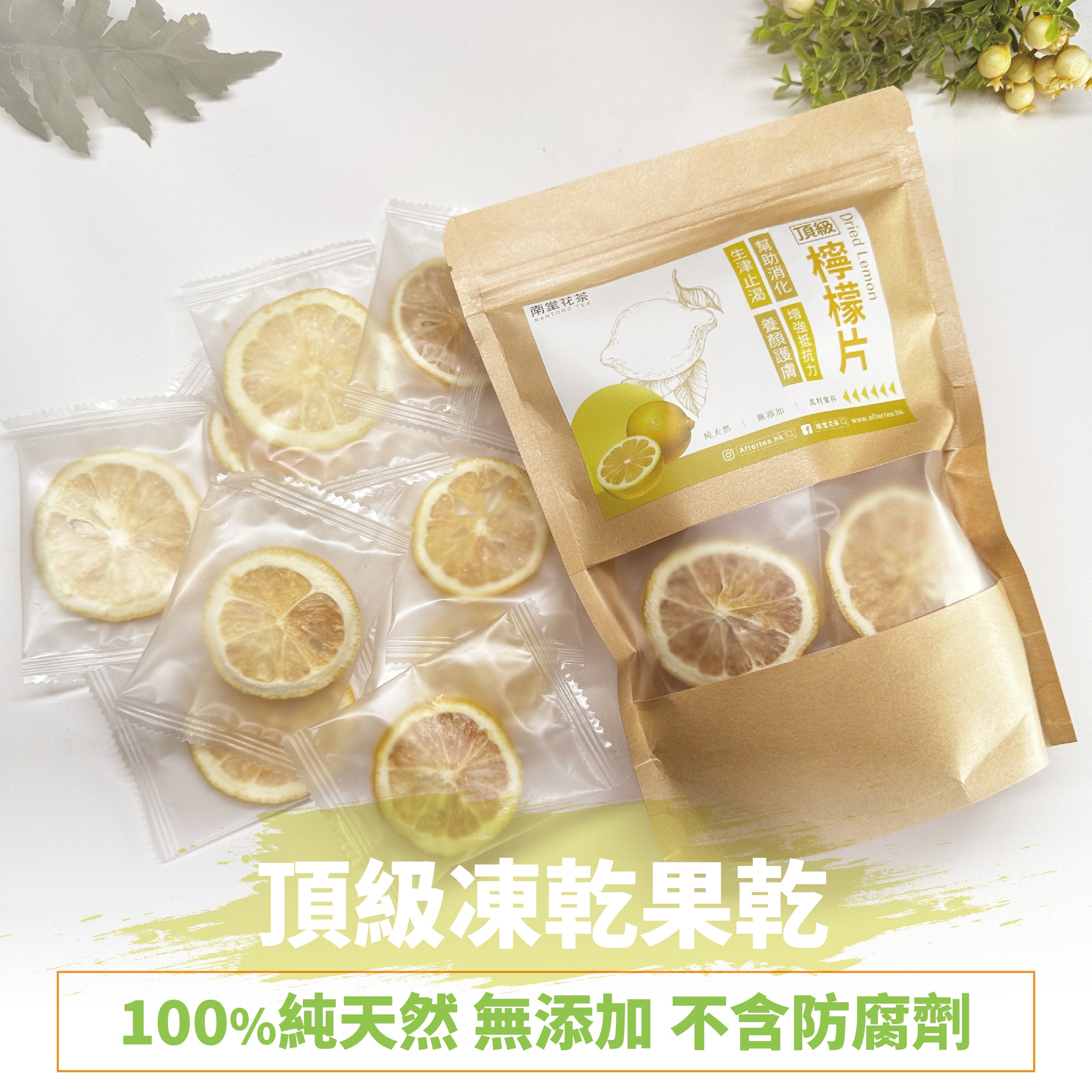 凍乾果乾系列-頂級凍乾檸檬片｜15片