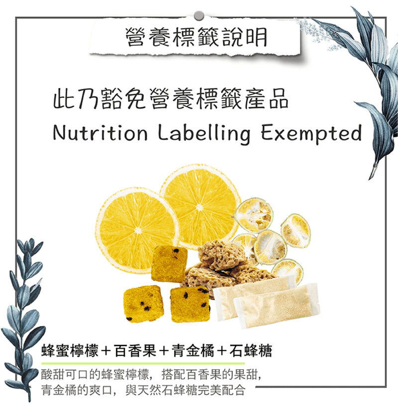 新產品網頁-檸檬金桔百香果