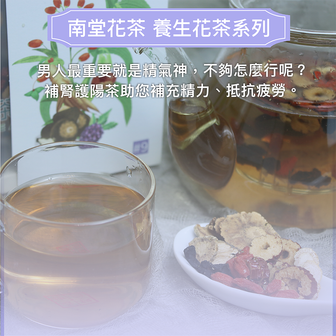 補腎護陽茶（禮盒）
