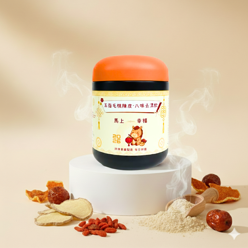 穀谷去濕美白系-五指毛桃陳皮·八味去濕飲