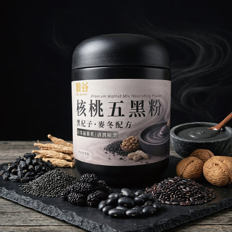 穀谷日常滋養系-黑杞子核桃・五黑麥冬滋養粉