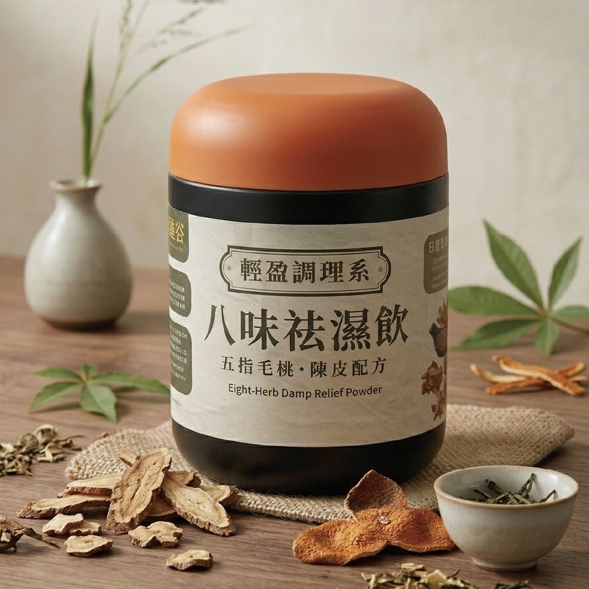 穀谷去濕美白系-五指毛桃陳皮·八味去濕飲