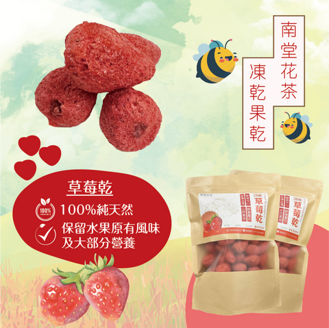 凍乾果乾系列-頂級草莓乾｜100g